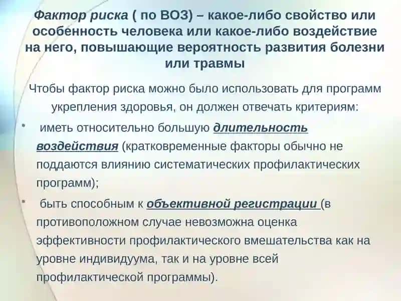 Общие принципы построения профилактических программ 3