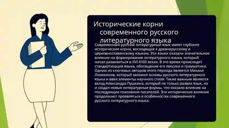 Современный русский литературный язык 3