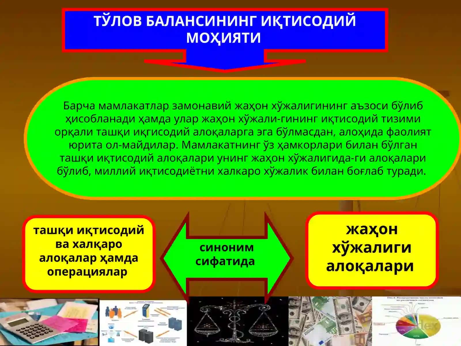 Тўлов баланси 3
