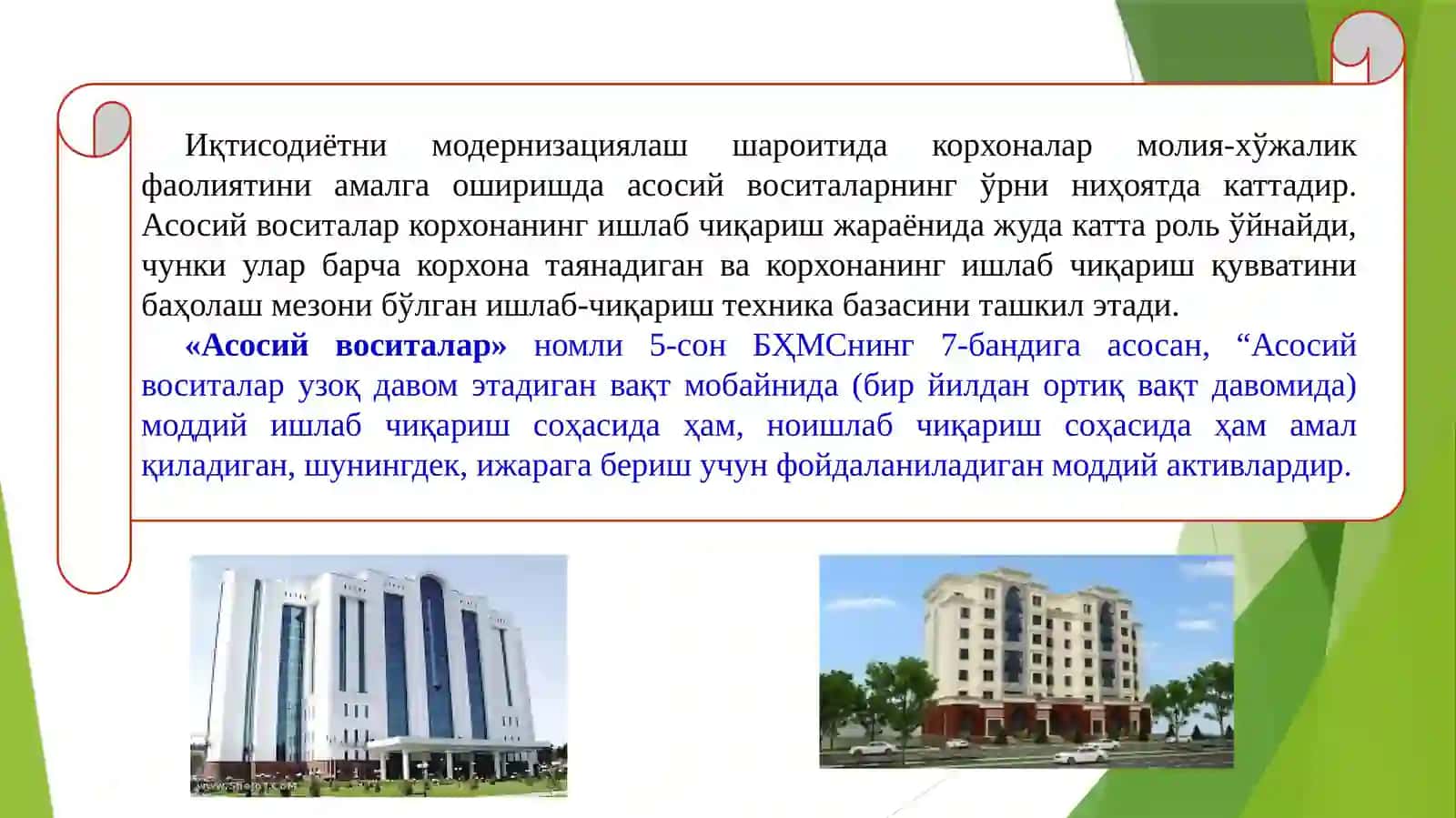 АСОСИЙ ВОСИТАЛАР ҲИСОБИ 3