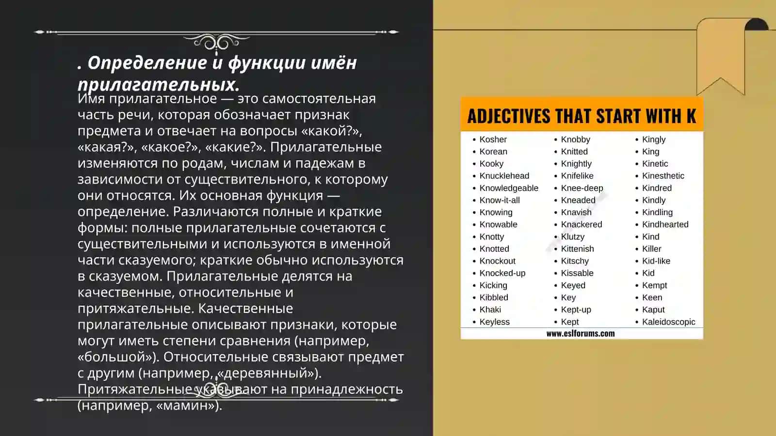 Имя прилагательные 3