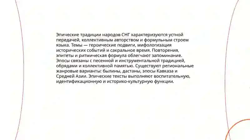 Своеобразие литературы народов СНГ 3