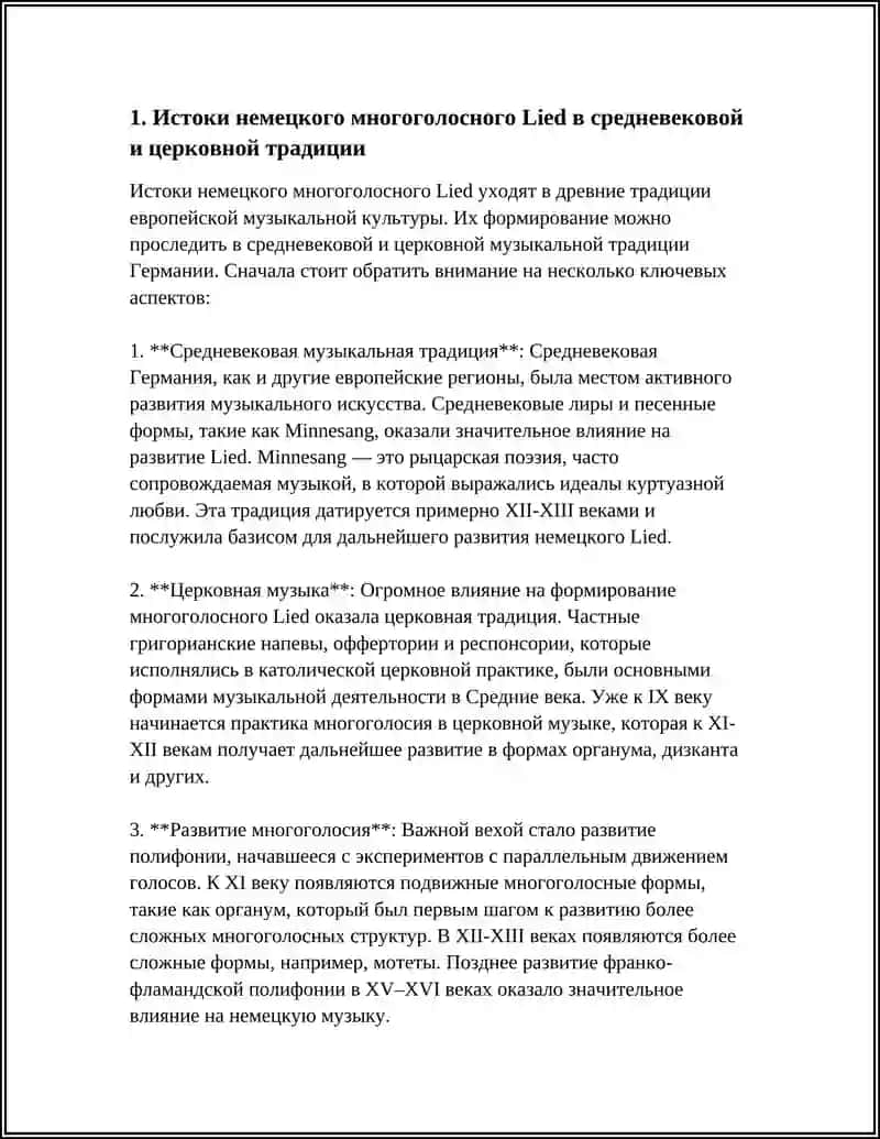 НЕМЕЦКАЯ МНОГОГОЛОСНАЯ LIED 3