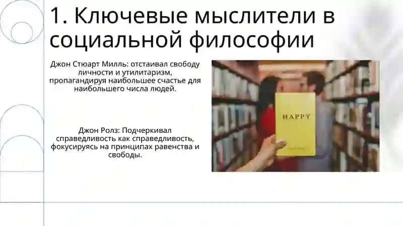 Философия общества 3
