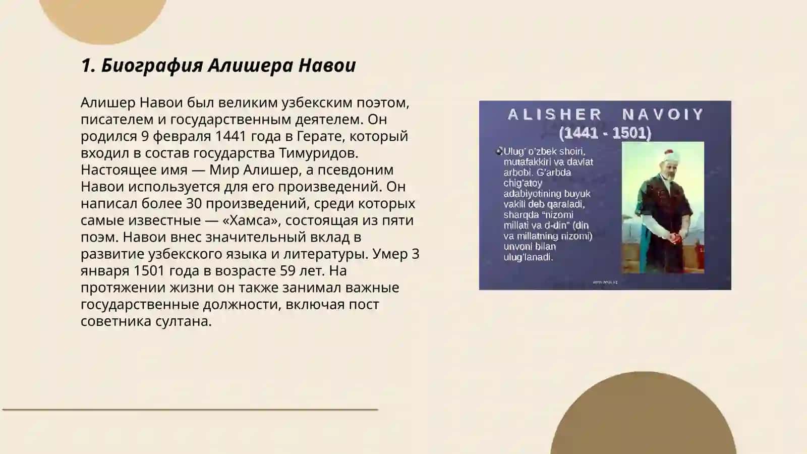 Алишер Навоий 3