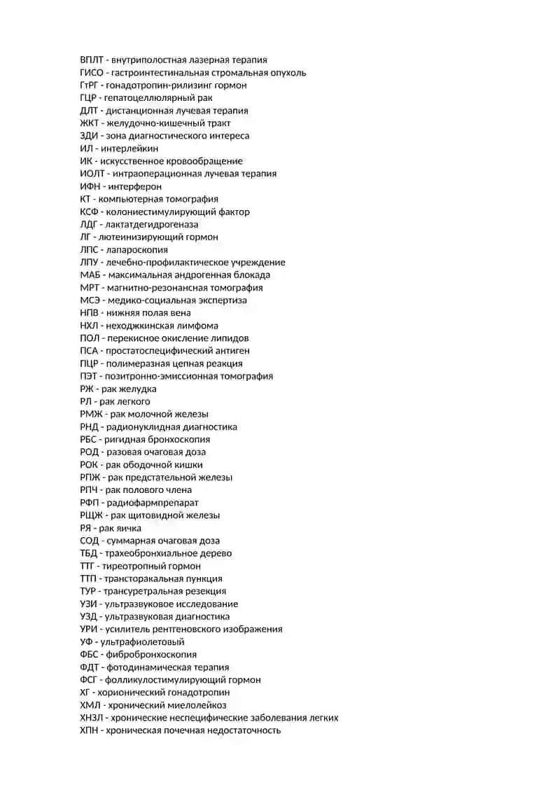 Онкология: учебник 3
