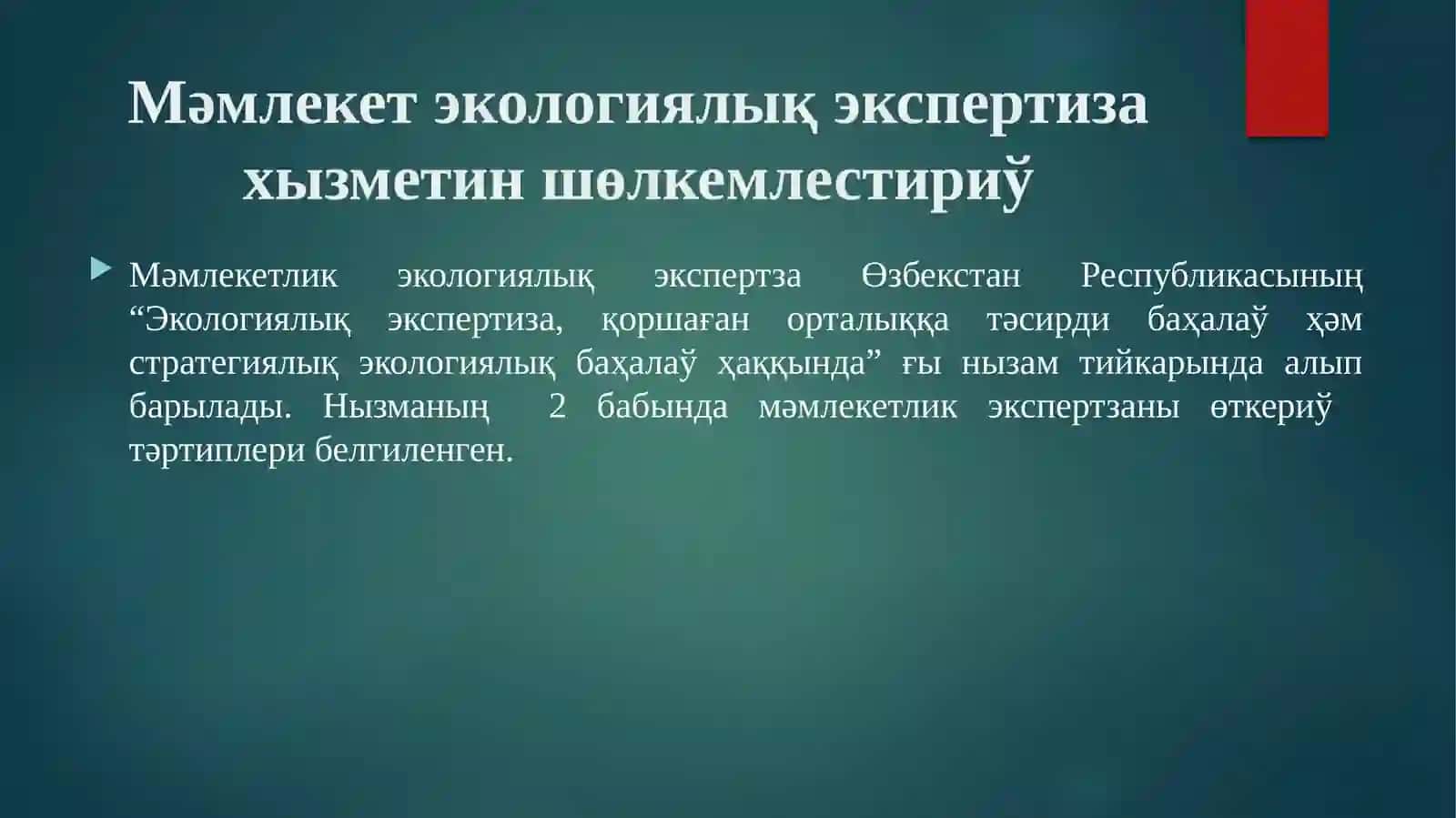 Мәмлекетлик экологиялық экспертизасы 3