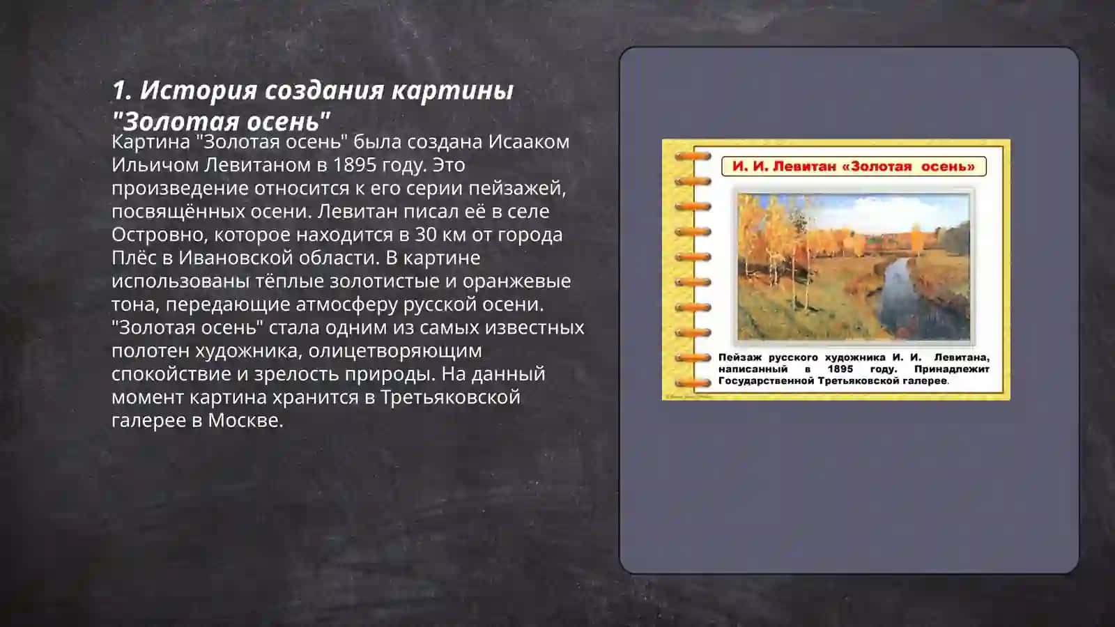Золотая осень в России Исаак Леввитан 3