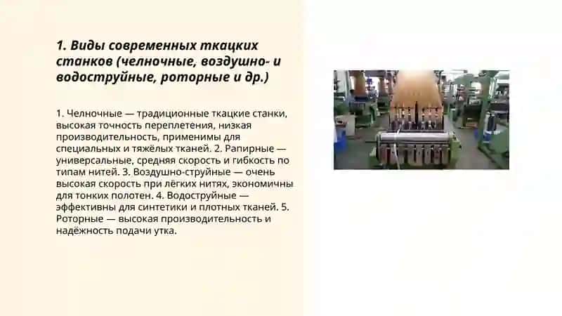Современные ткацкие станки 3