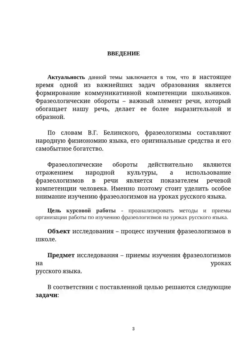 Роль лексико-фразеологических упражнений на уроках русского языка 3