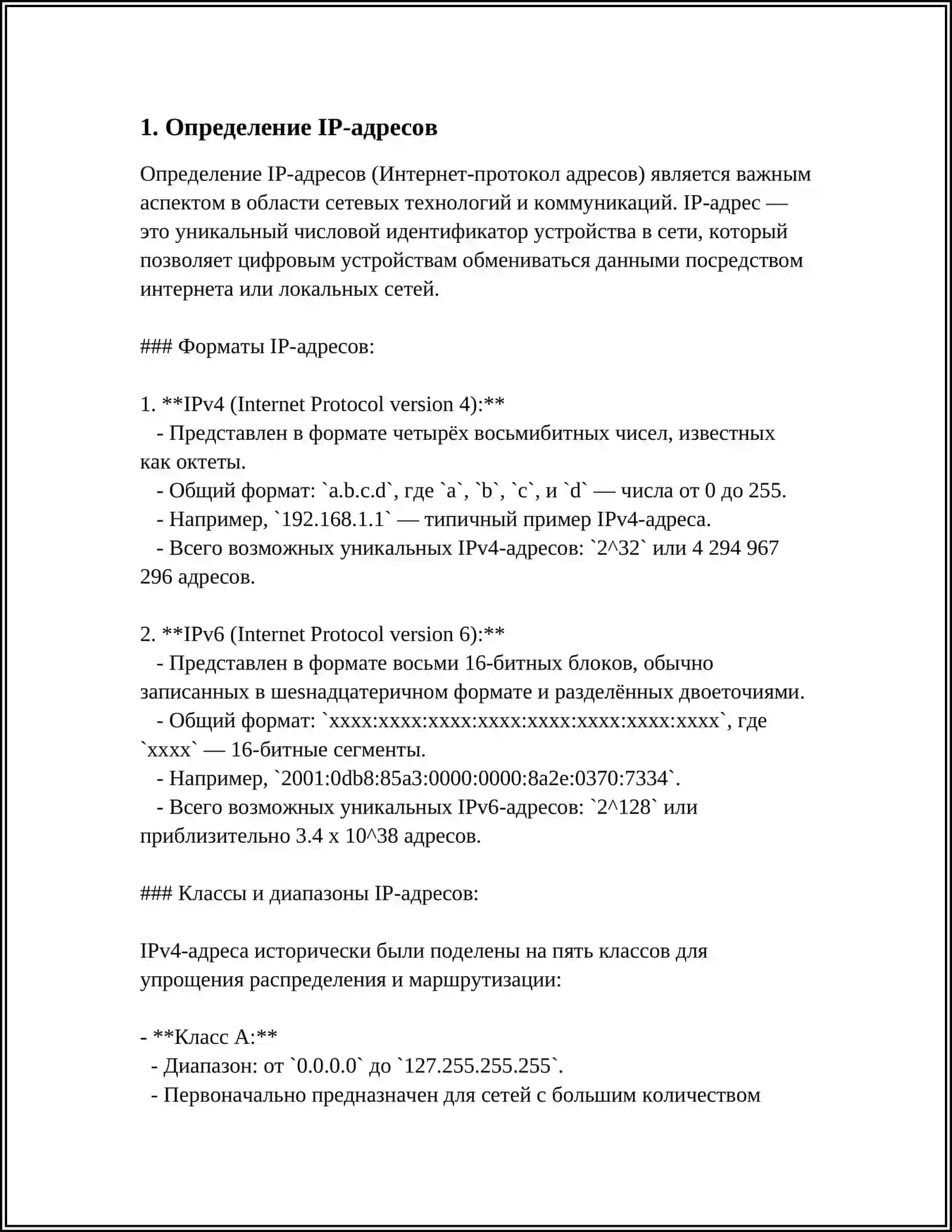 РАБОТА С IP-АДРЕСАМИ И МАРШРУТИЗАЦИЯ 3