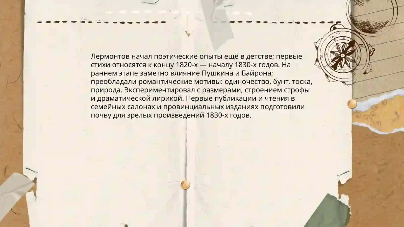 Творческий путь М. Лермонтова 3