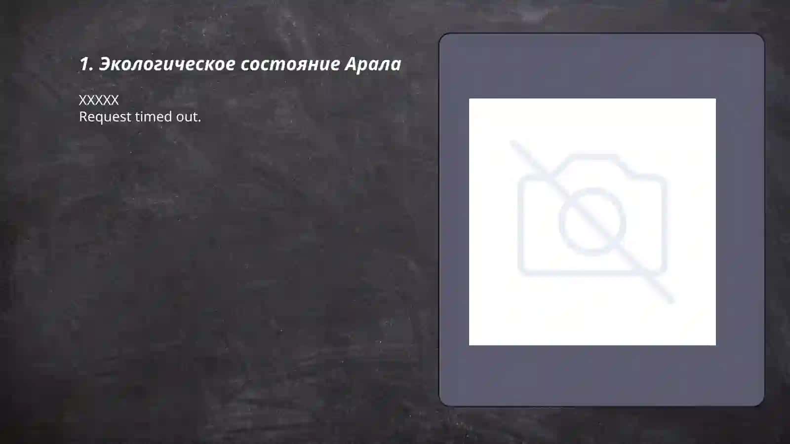Экология Узбекистана 3