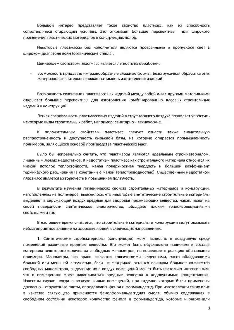 Гигиенические требования к строительным материалам 3