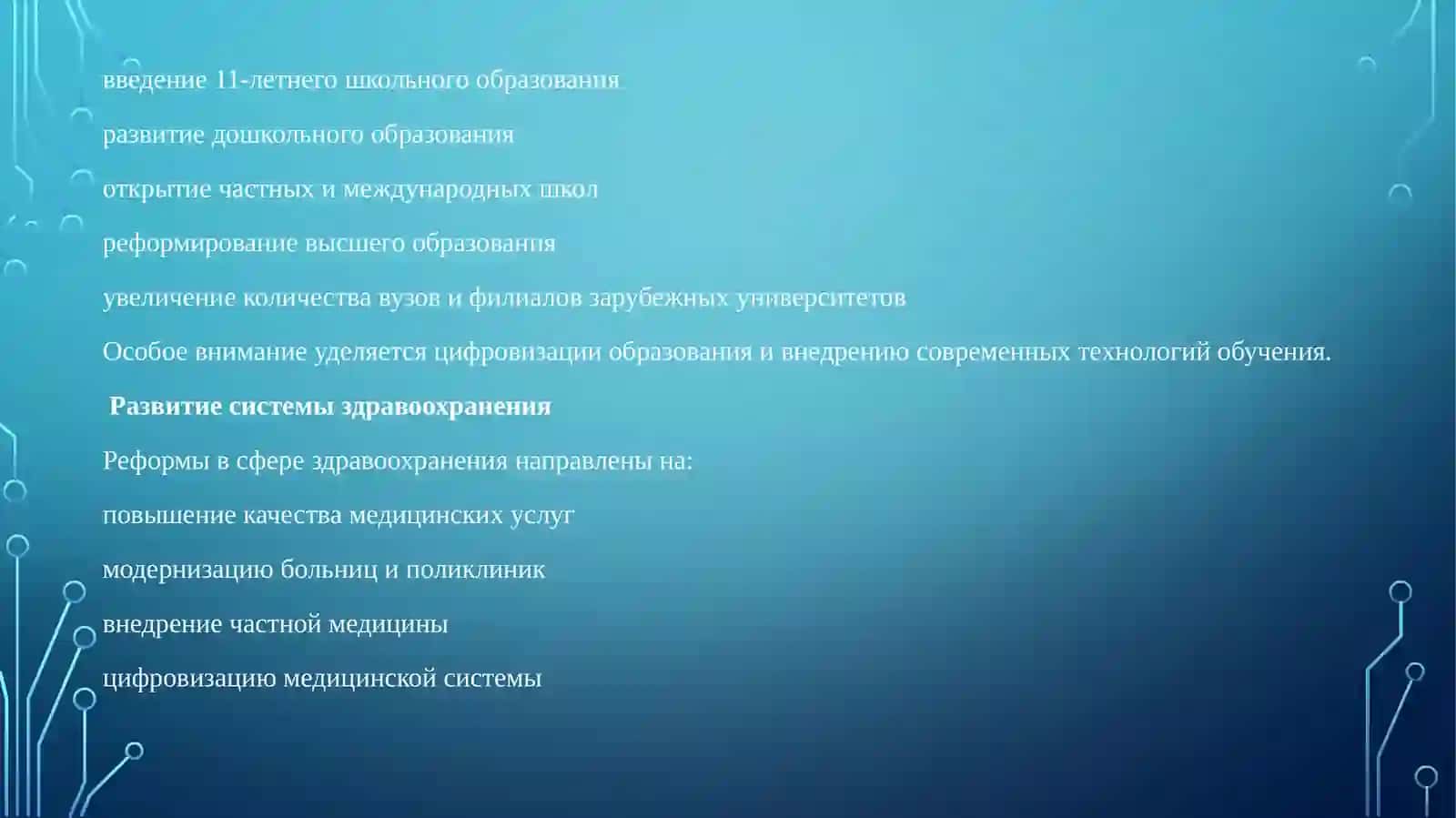 Содержание и сущность изменений, осуществляемых в социальной сфере в Узбекистане 3