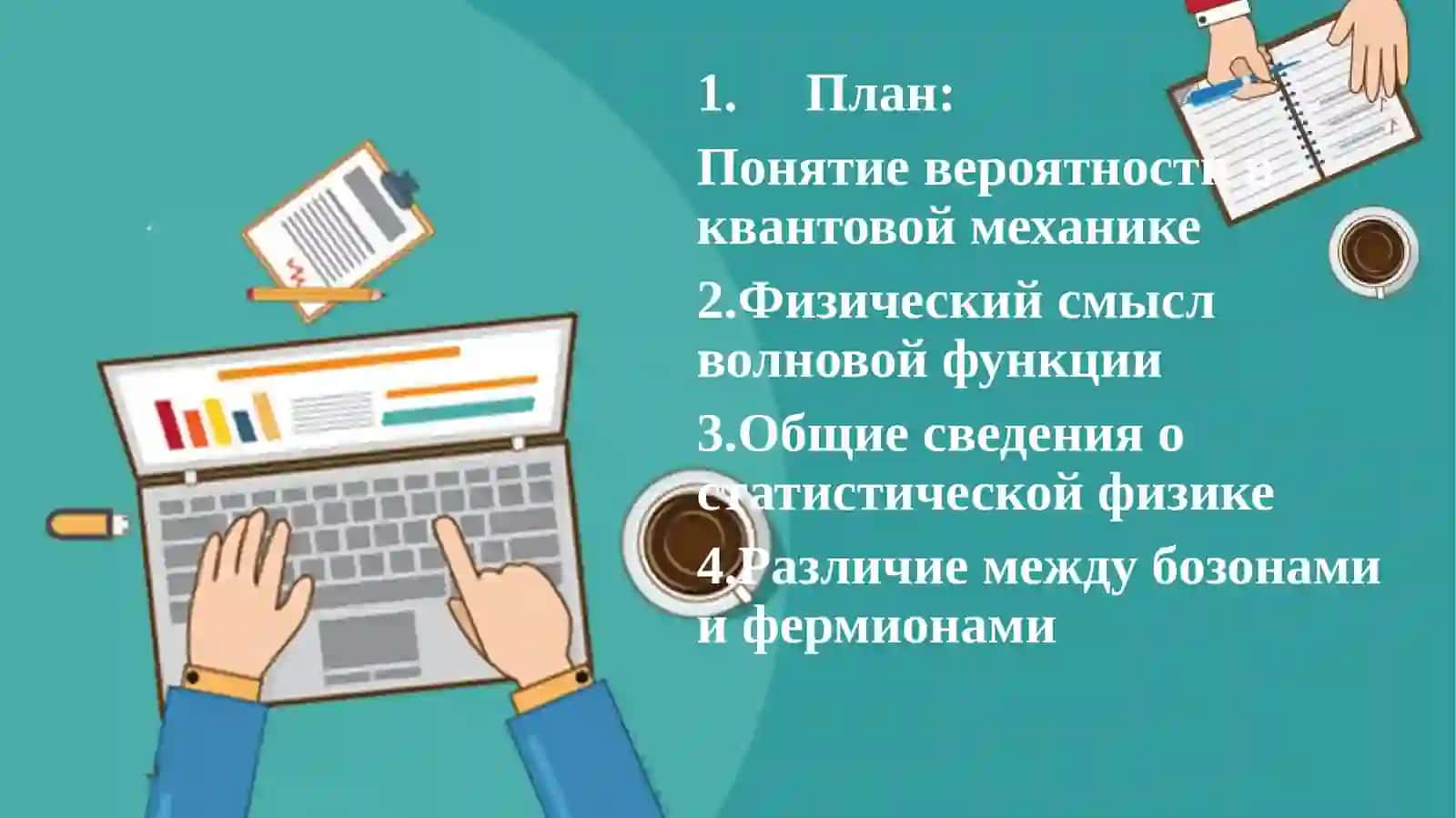 Распределения Боза Эйнштейна 3