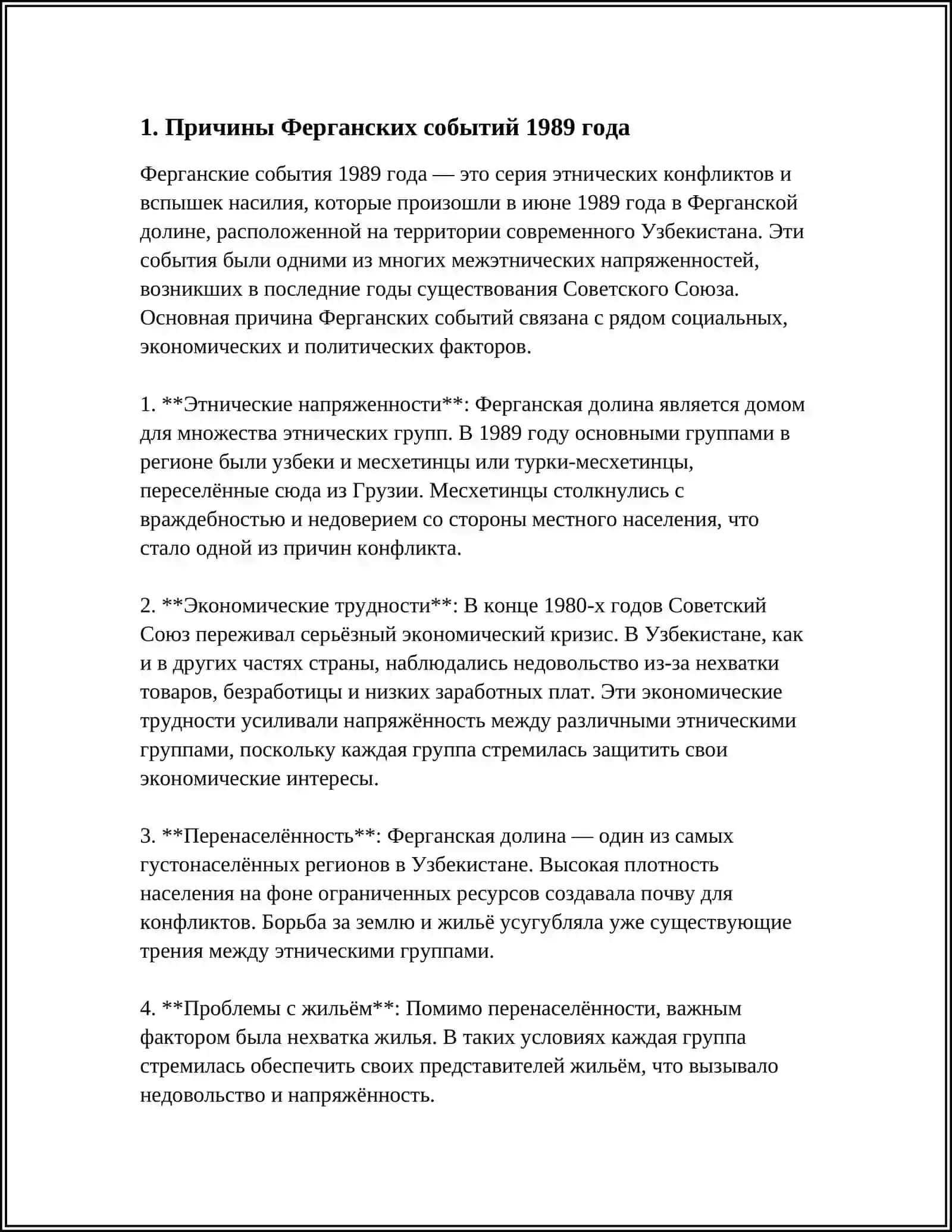 Ферганские события 1989г 3