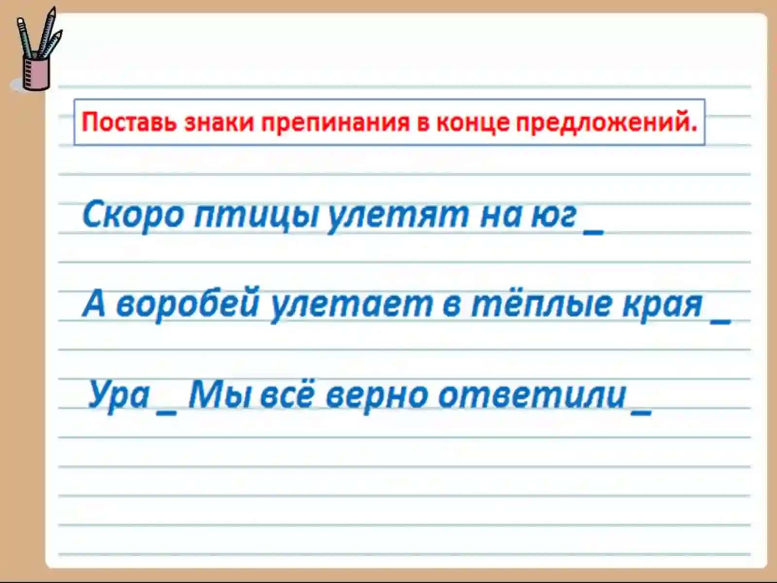 Главные члены предложения 3