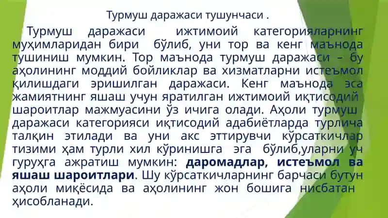 Аҳоли турмуш даражаси статистикаси 3
