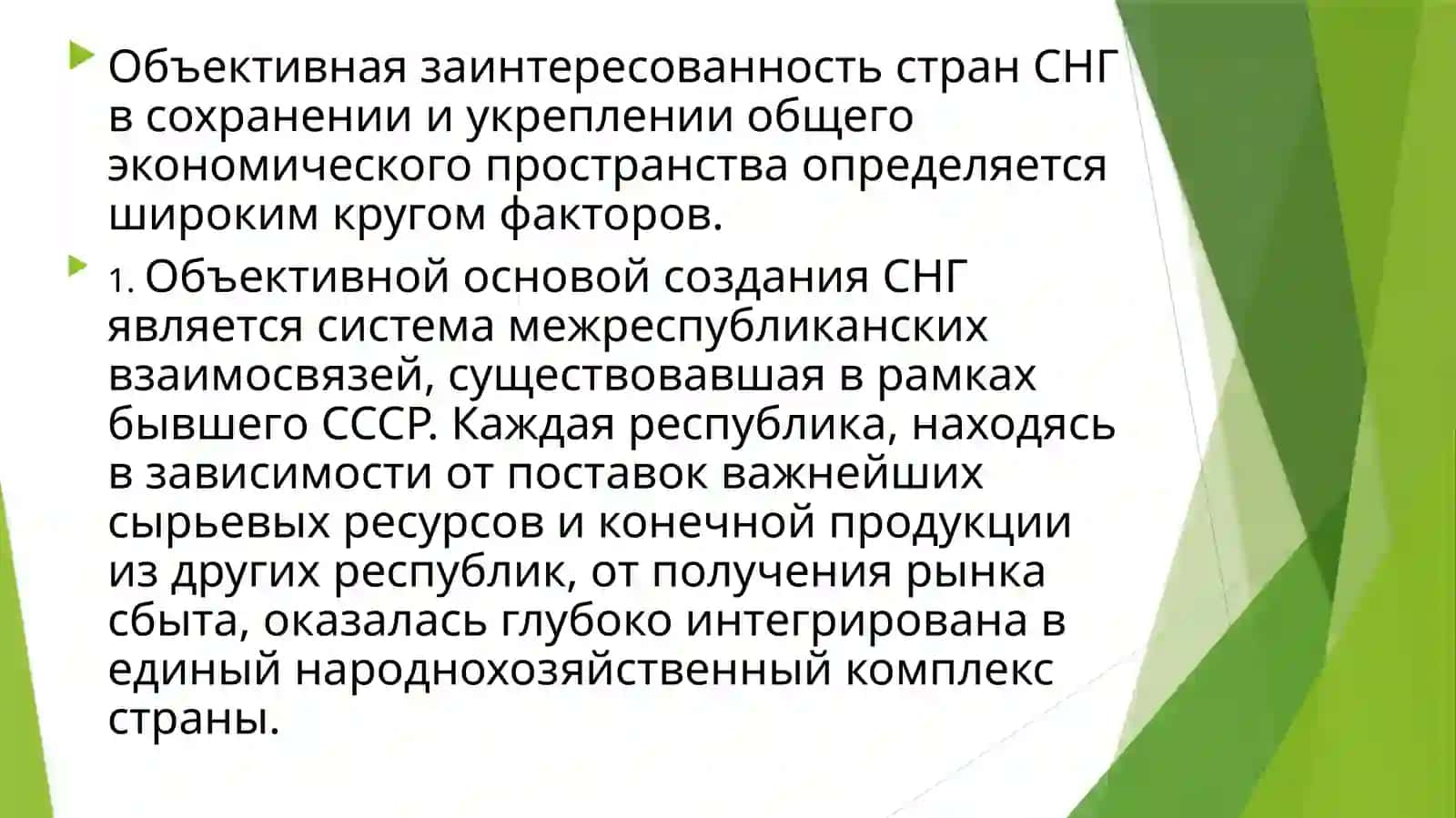 ИНТЕГРАЦИЯ НА ПОСТСОВЕТСКОМ ПРОСТРАНСТВЕ 3