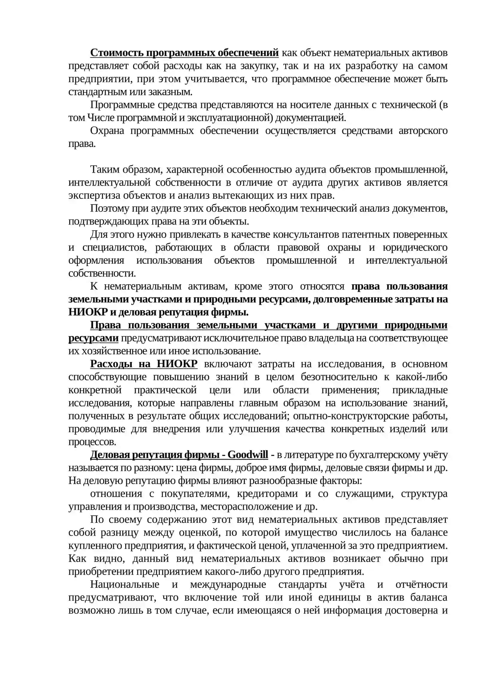 Аудит нематериальных активов 3