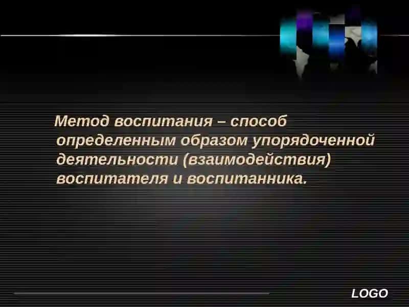 Методы воспитания 3