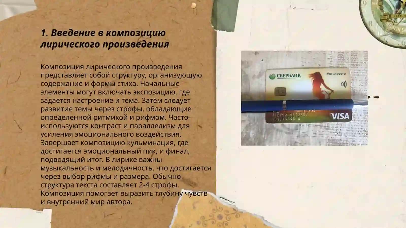 Композиция лерического произведения 3
