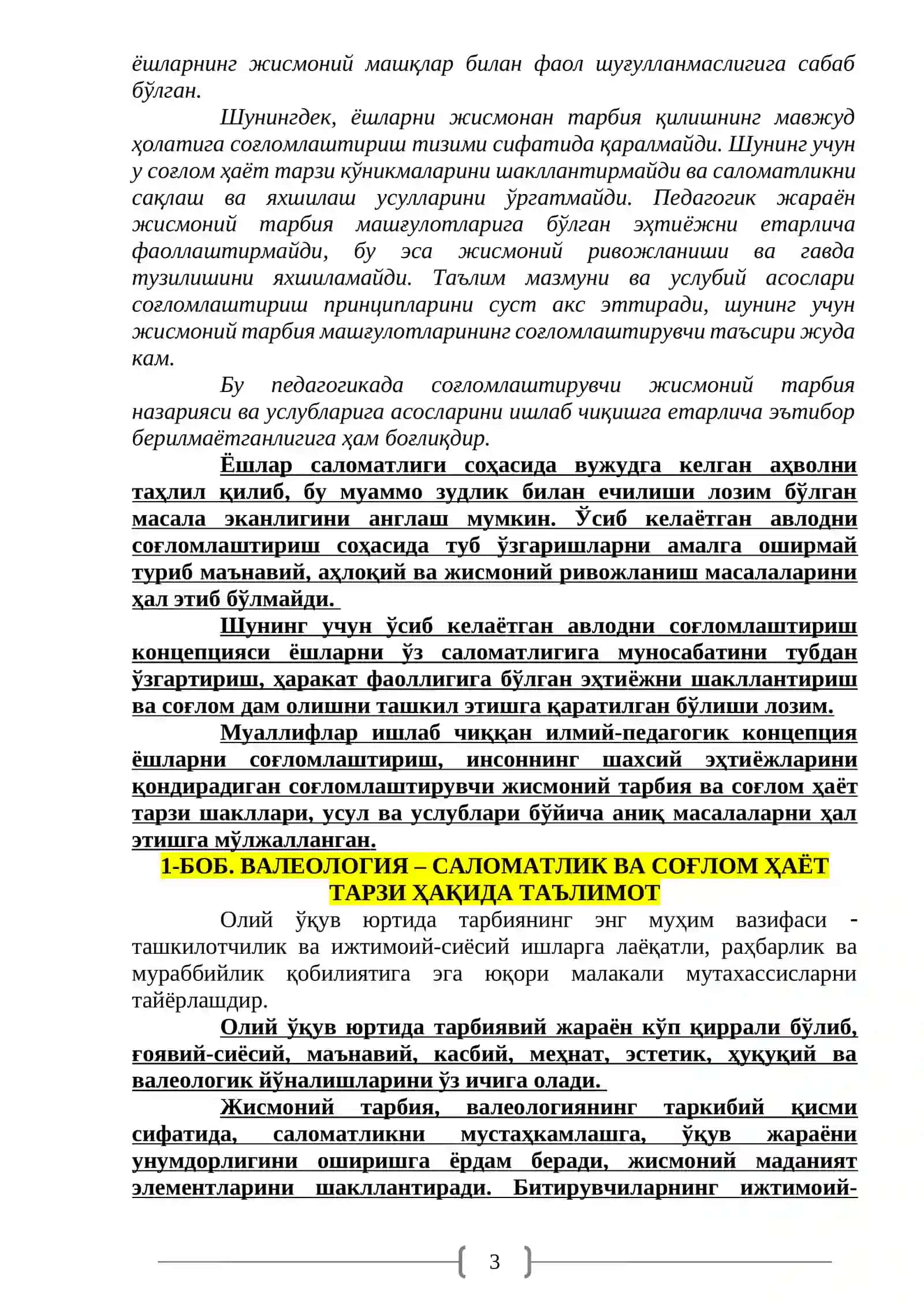 Валеология 3