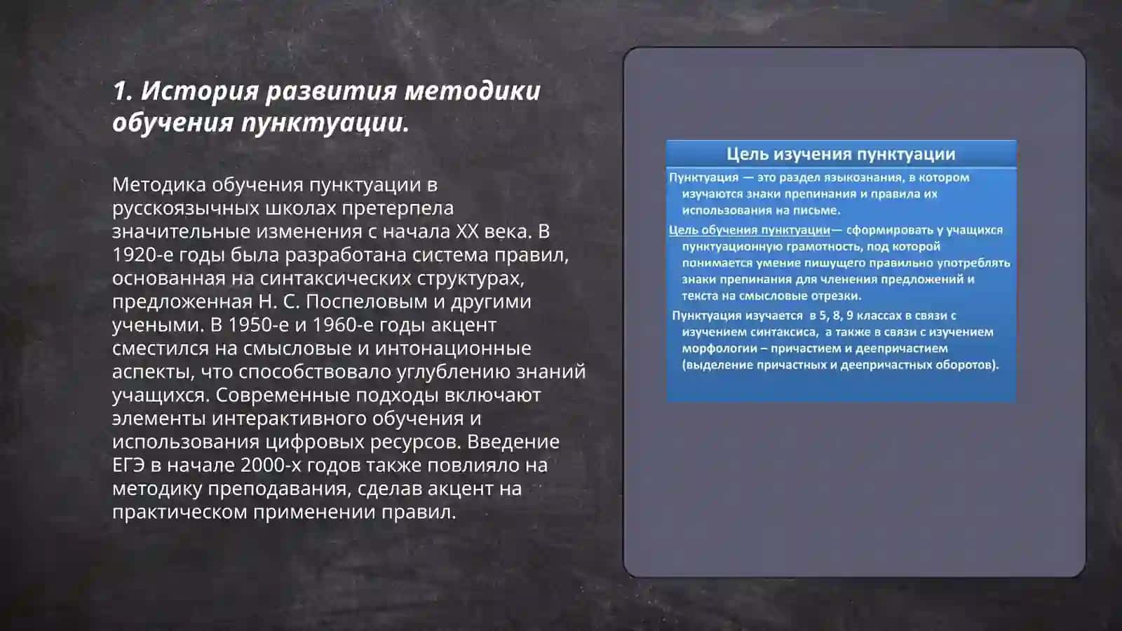 Методика и технология обучения пунктуации 3