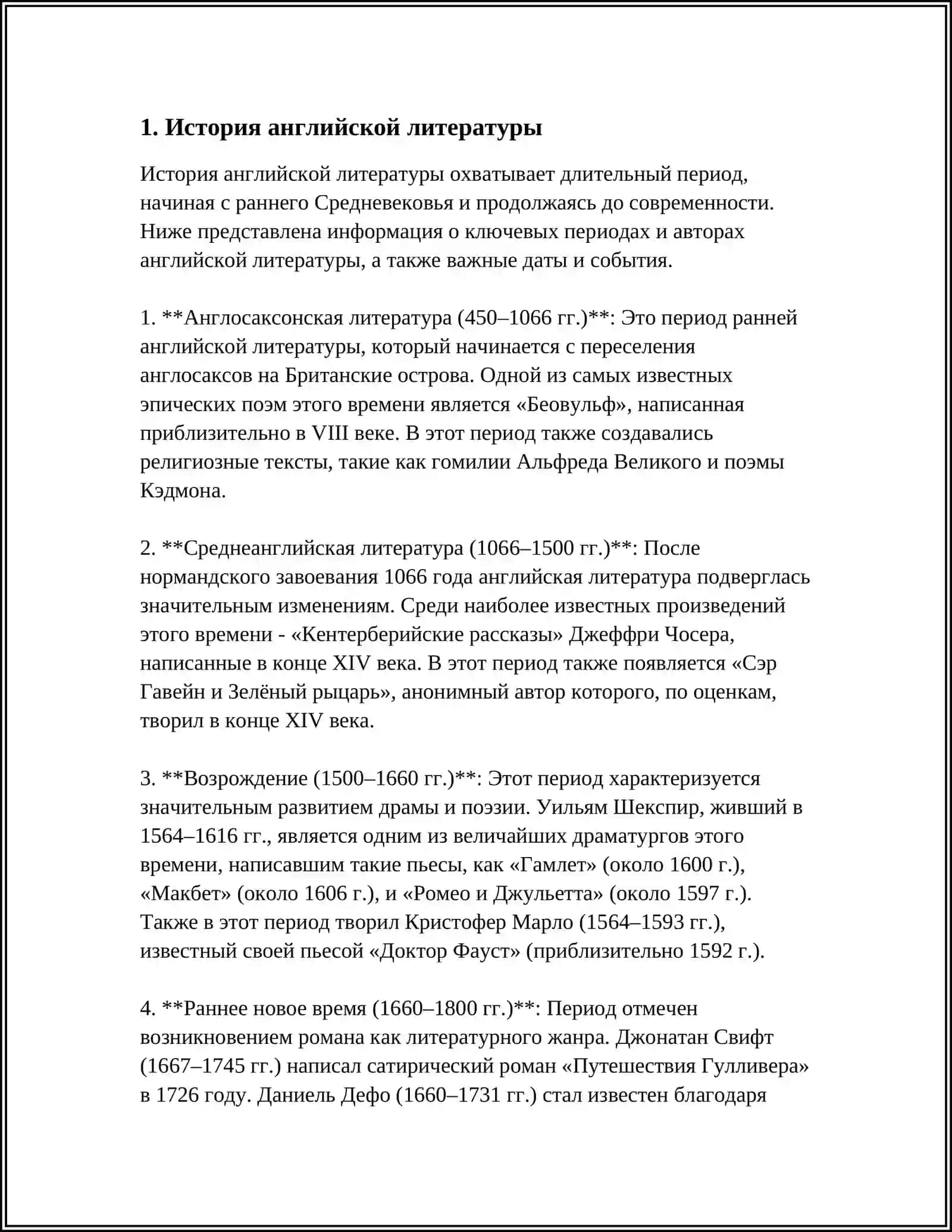 АНГЛИЙСКАЯ ЛИТЕРАТУРА 3