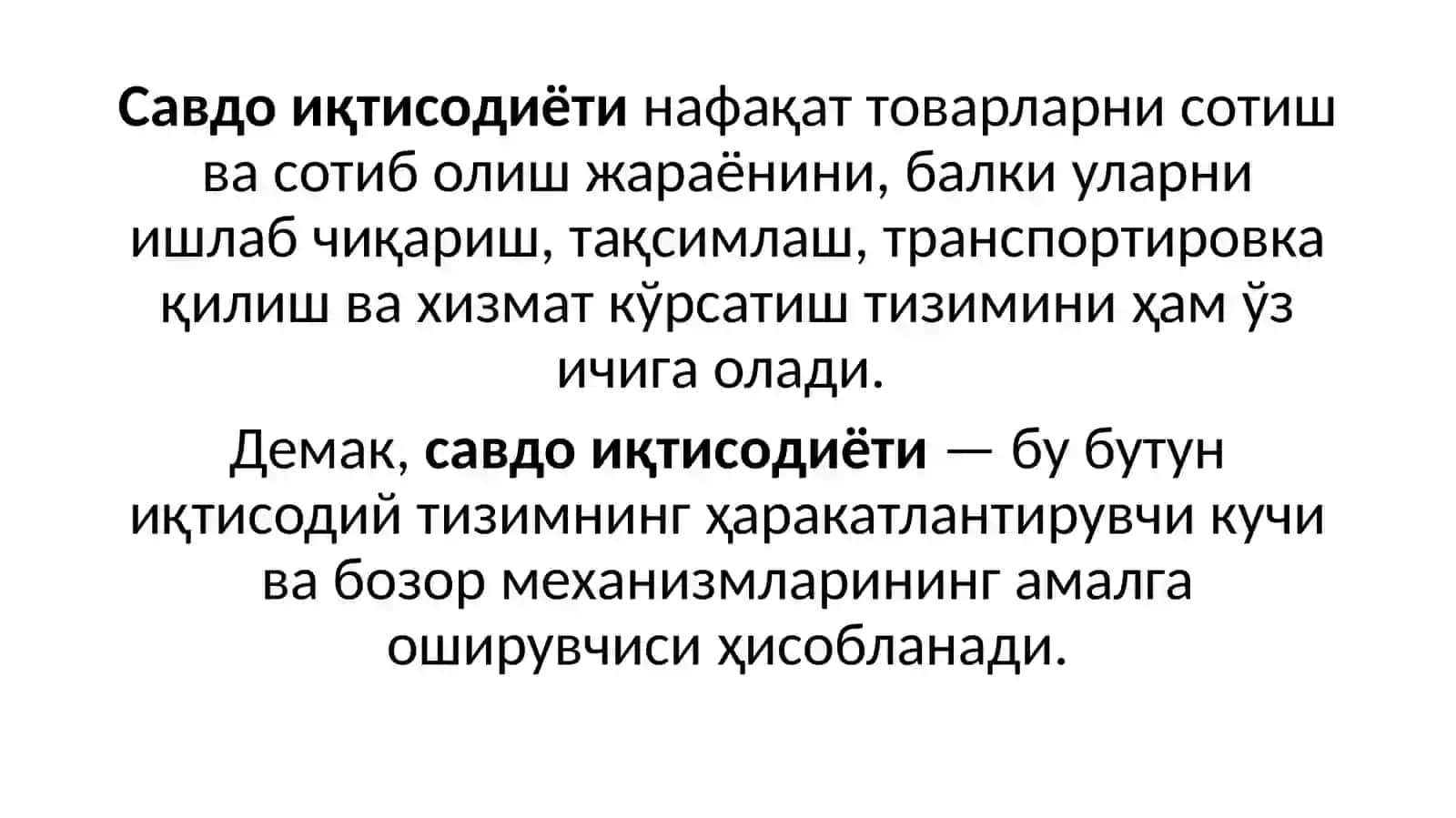 Савдоиқтисодиёти 3