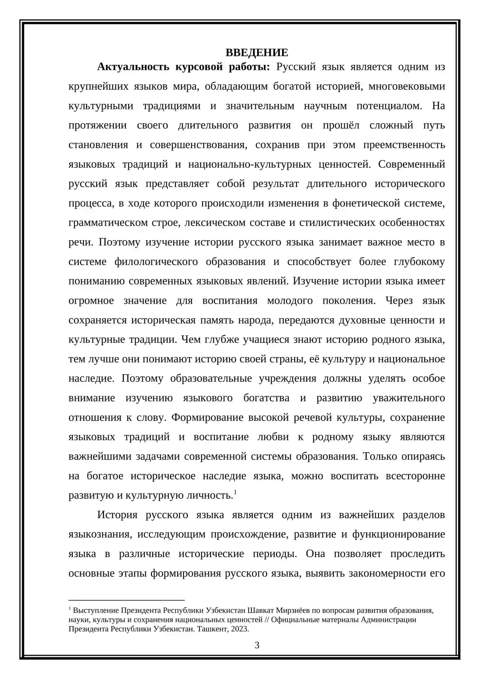 История русского языка на уроках и внеклассных мероприятиях 3