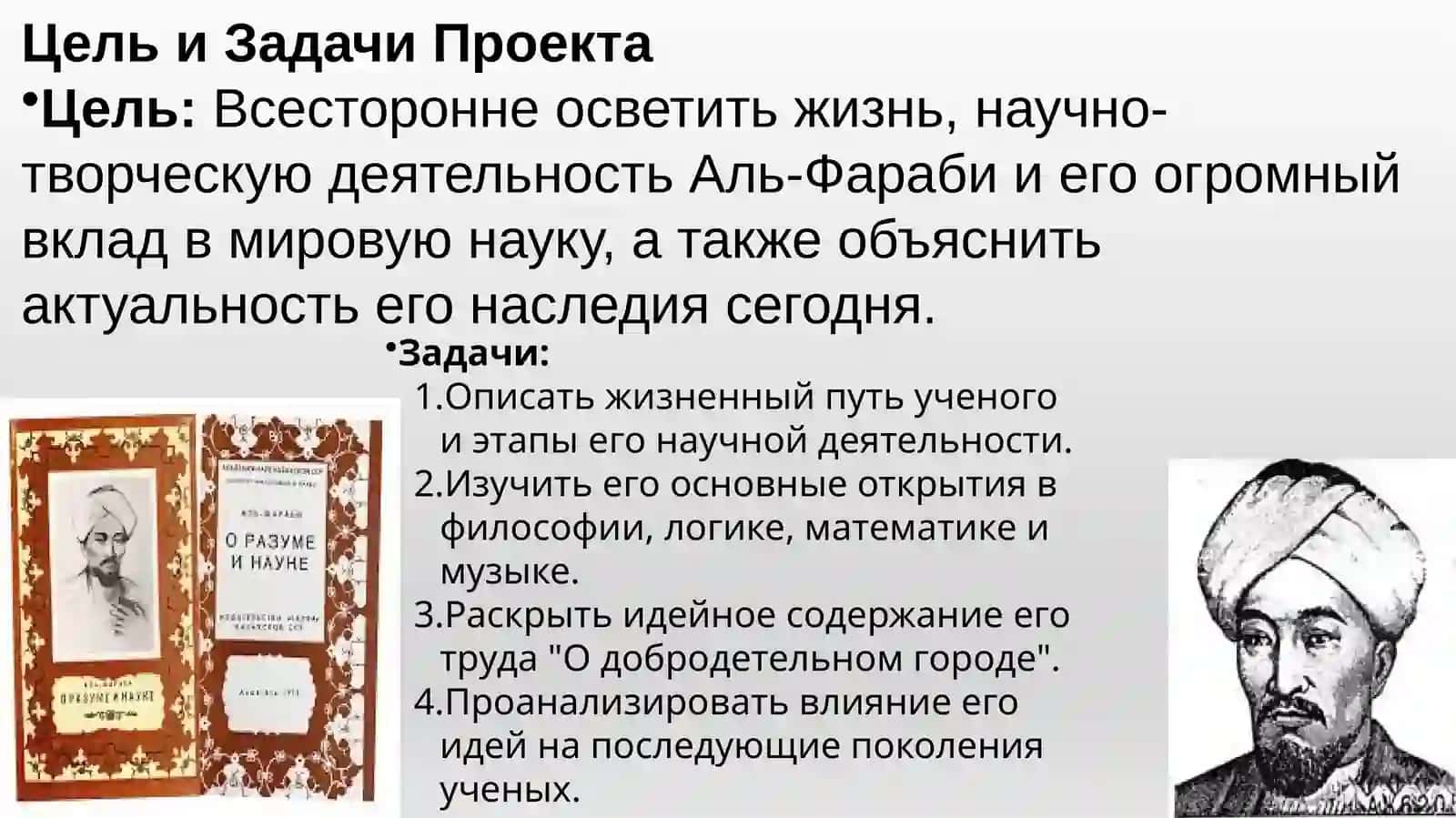 АЛЬ-ФАРАБИ: ВЕЛИКИЙ МЫСЛИТЕЛЬ И УЧЕНЫЙ-ЭНЦИКЛОПЕДИСТ 3