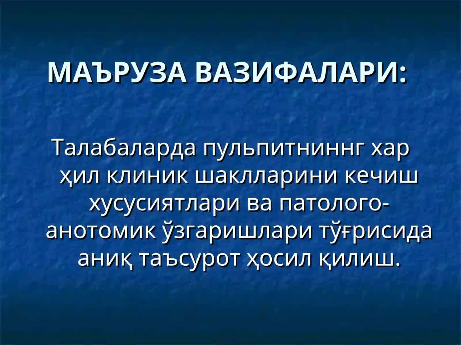 Пульпитларни клиникаси 3