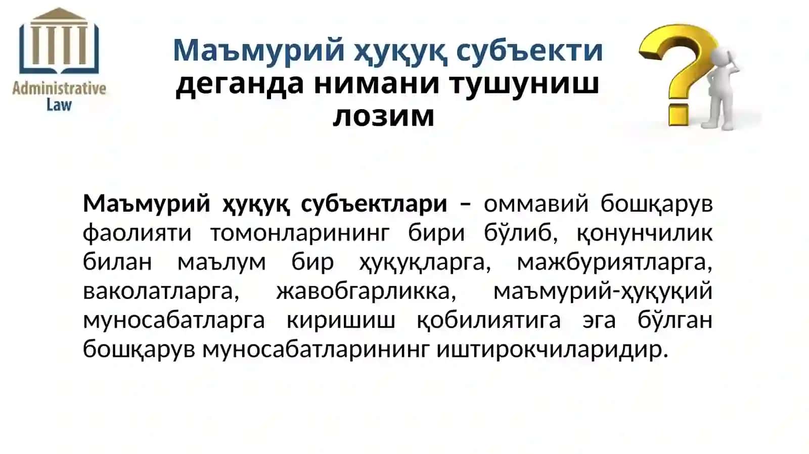 МАЪМУРИЙ ҲУҚУҚ СУБЪЕКТЛАРИ 3