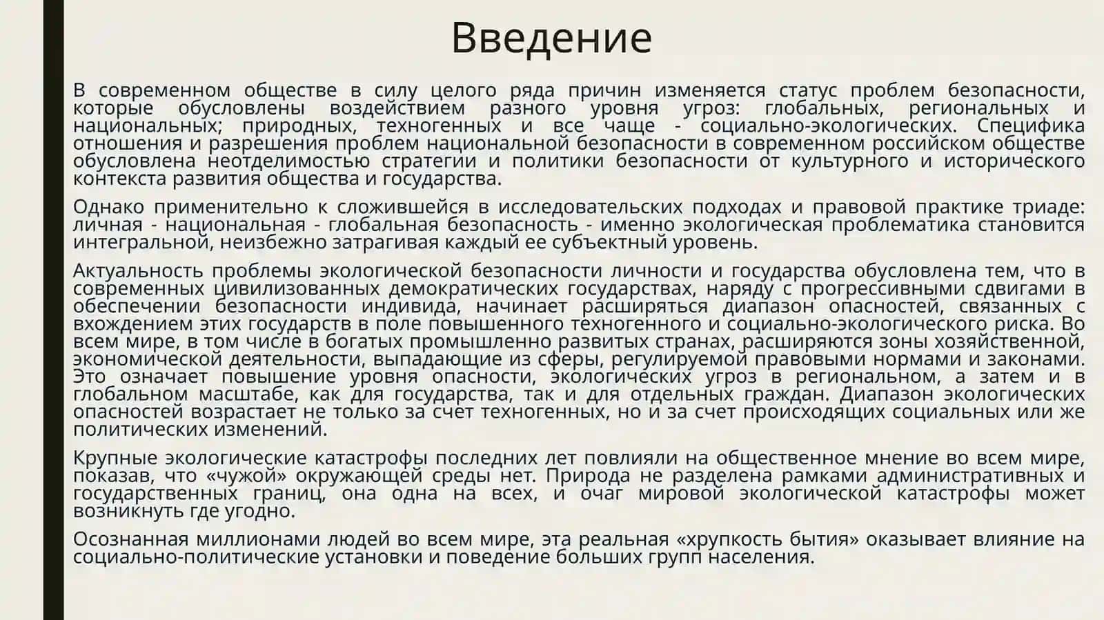 ВОПРОСЫ ЭКОЛОГИЧЕСКОЙ БЕЗОПАСНОСТИ 3