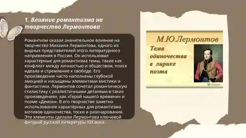 РОМАНТИЧЕСКОЕ НАЧАЛО В ЛИРИКЕ М.Ю. ЛЕРМОНТОВА 3