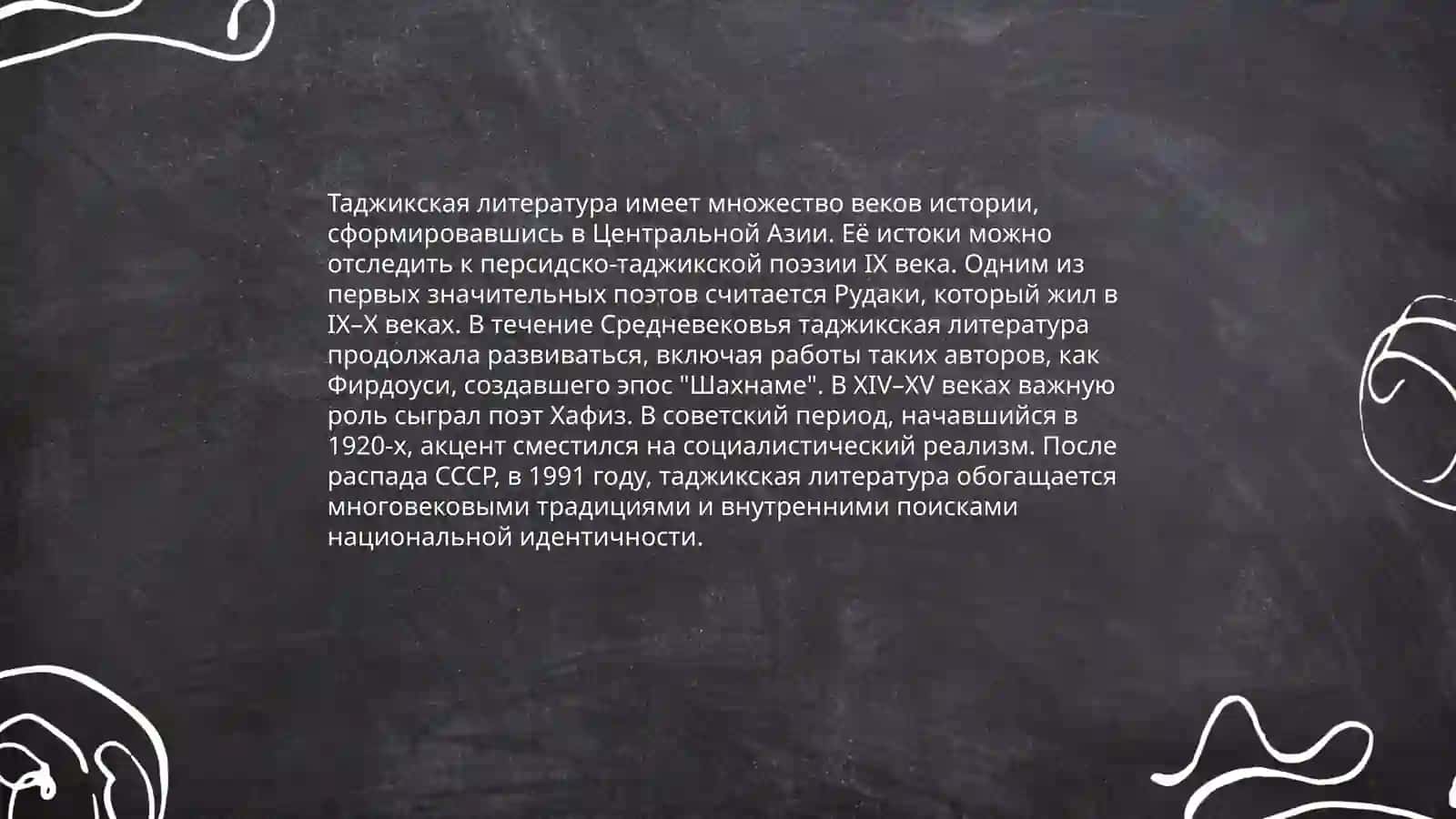 Таджикская литература 3