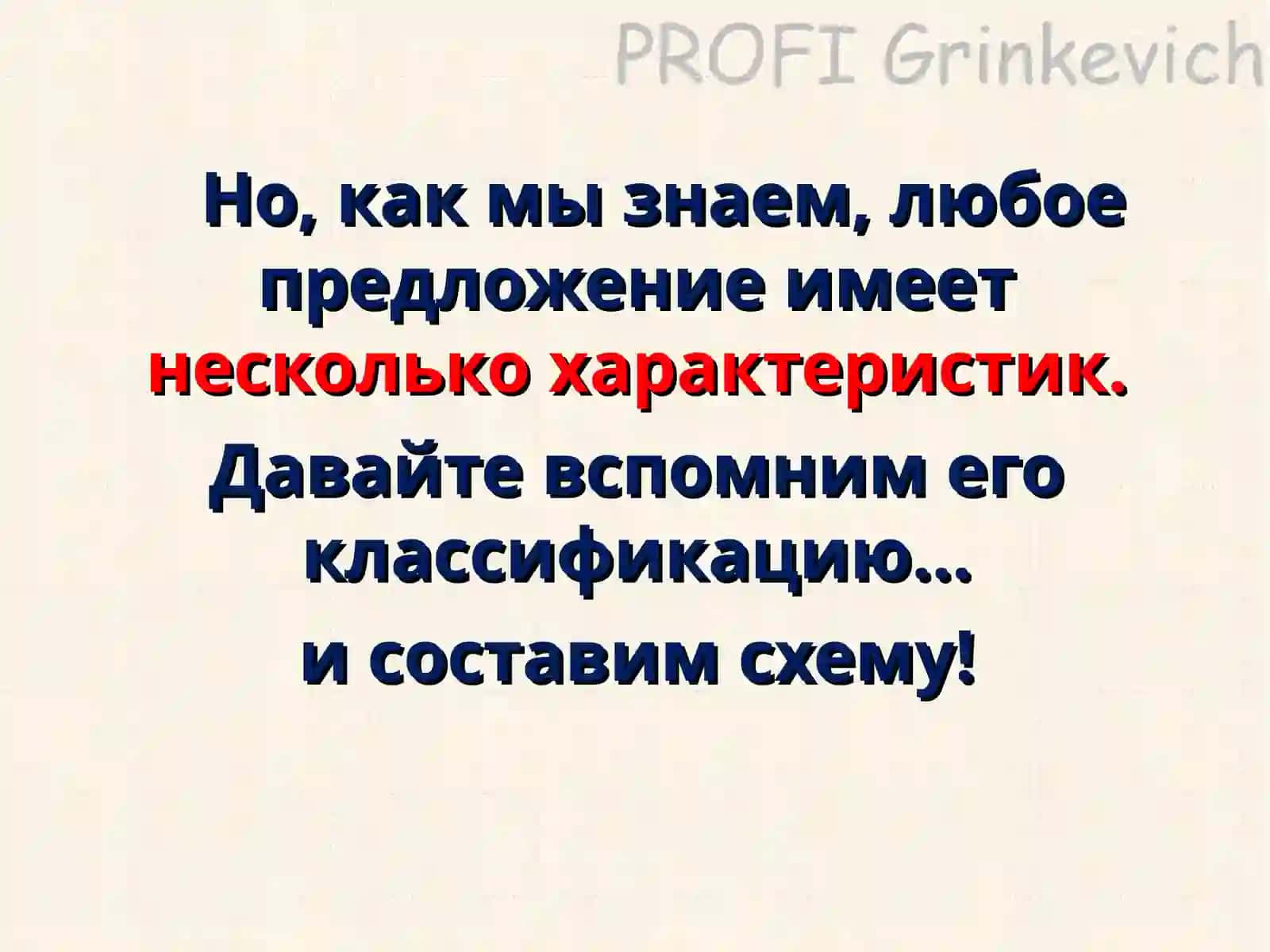 ПРОСТОЕ ДВУСОСТАВНОЕ ПРЕДЛОЖЕНИЕ 3