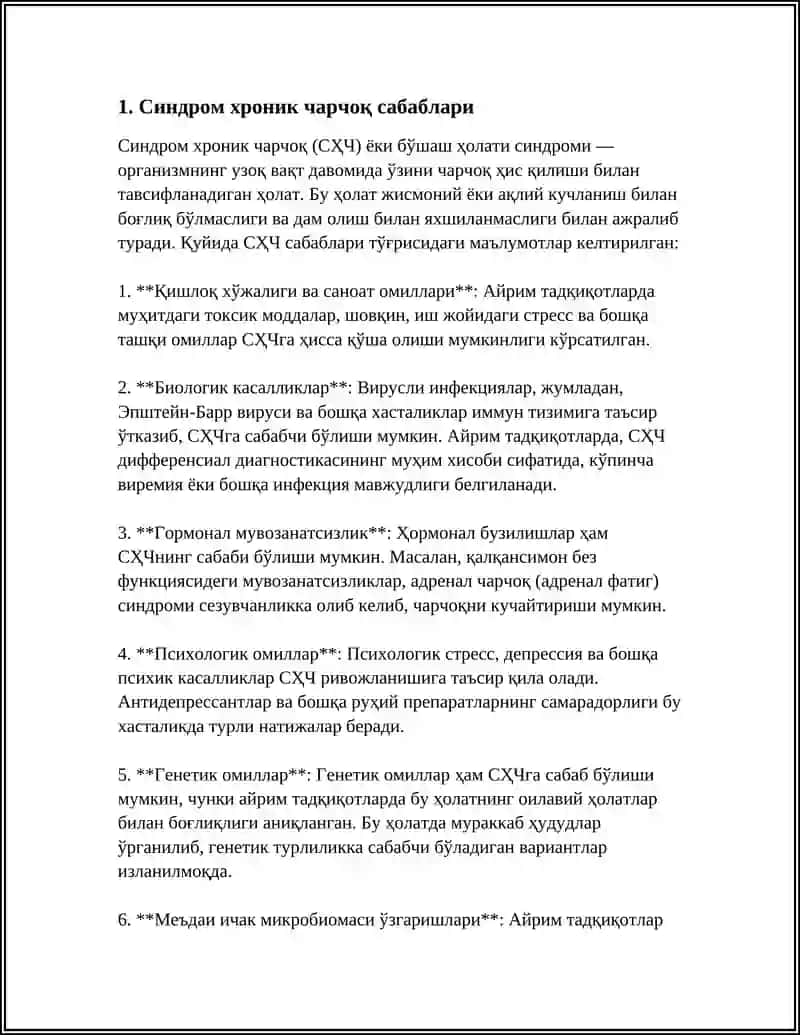 Синдром Хронической Усталости 3