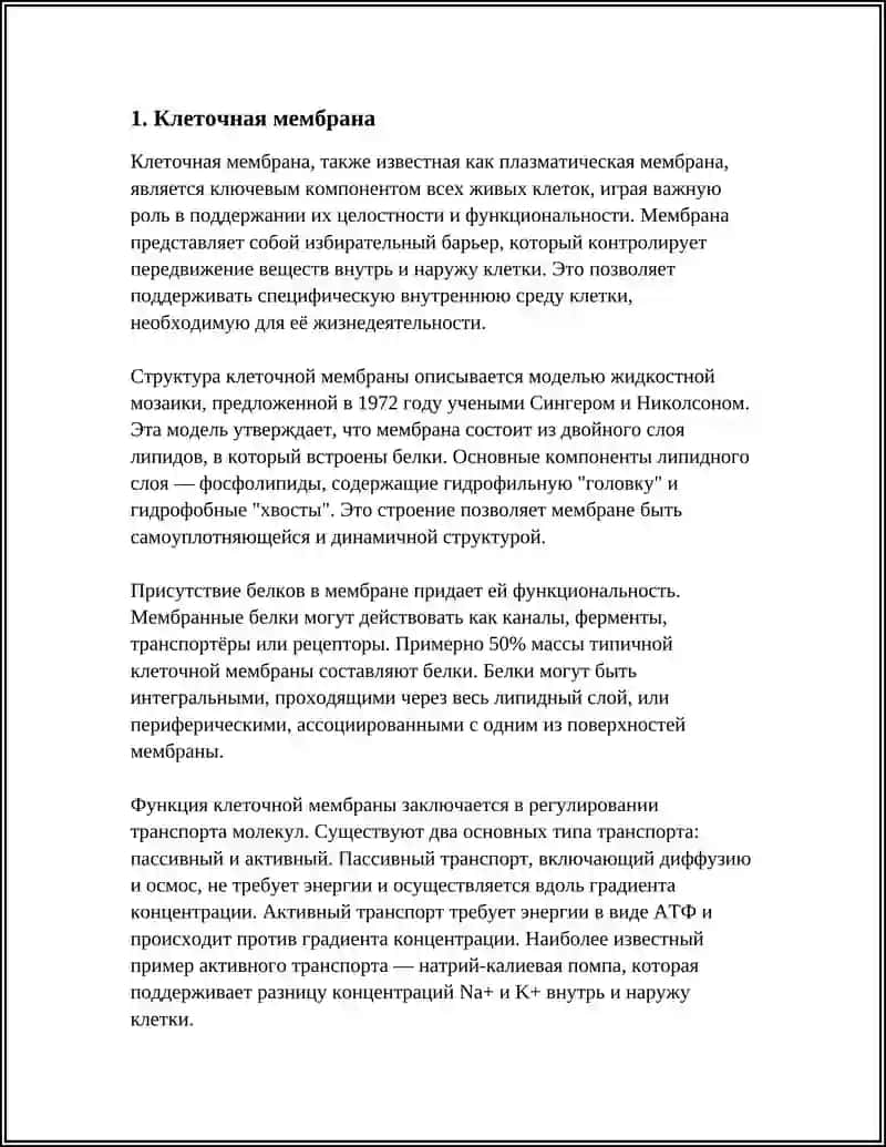 СТРУКТУРА КЛЕТКИ 3