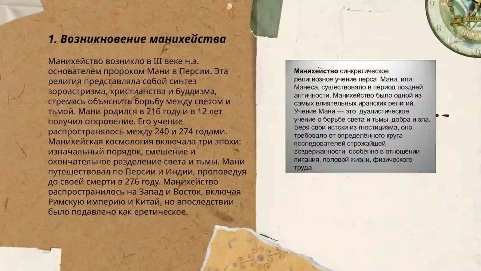 Возникновение манихейства 3
