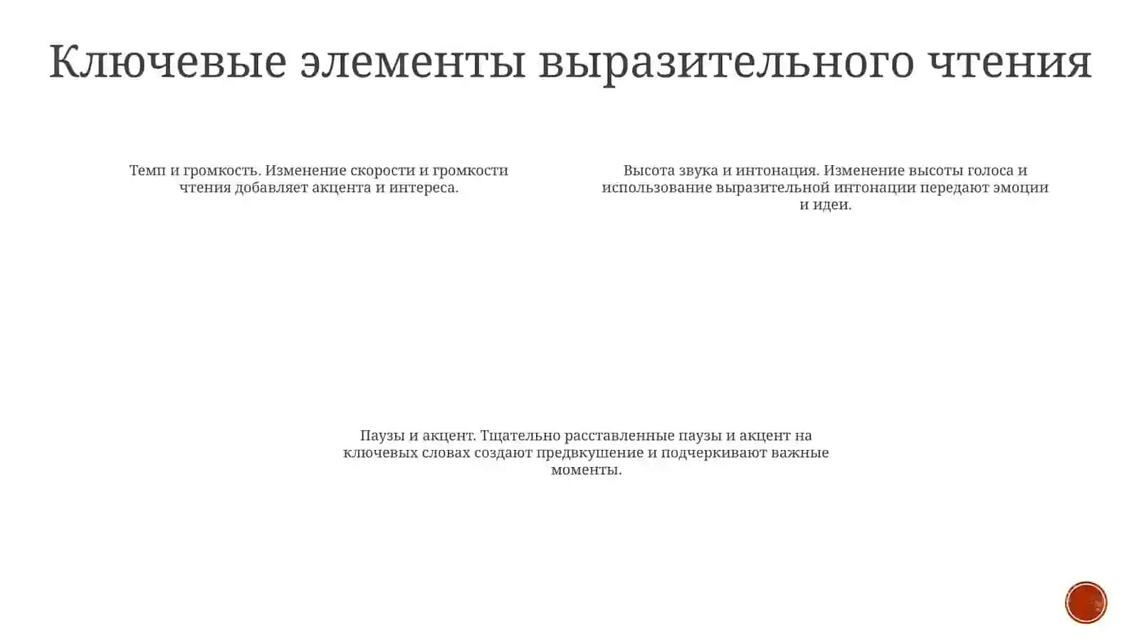Методика Обучения Выразительному Чтению 3