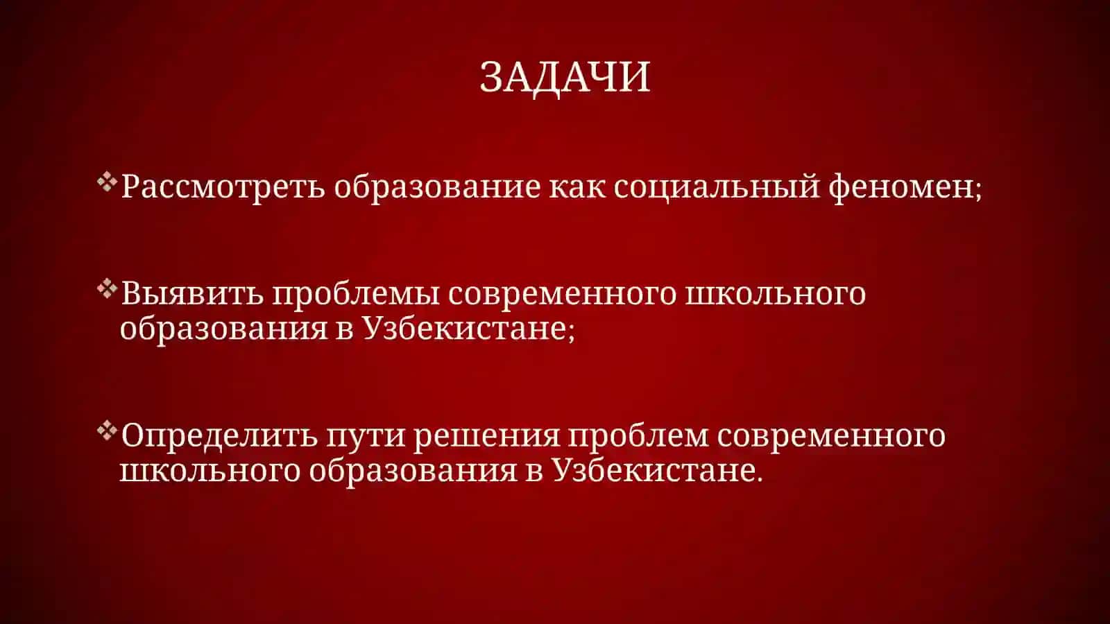 Анализ проблем современного школьного учреждения и пути их решения 3