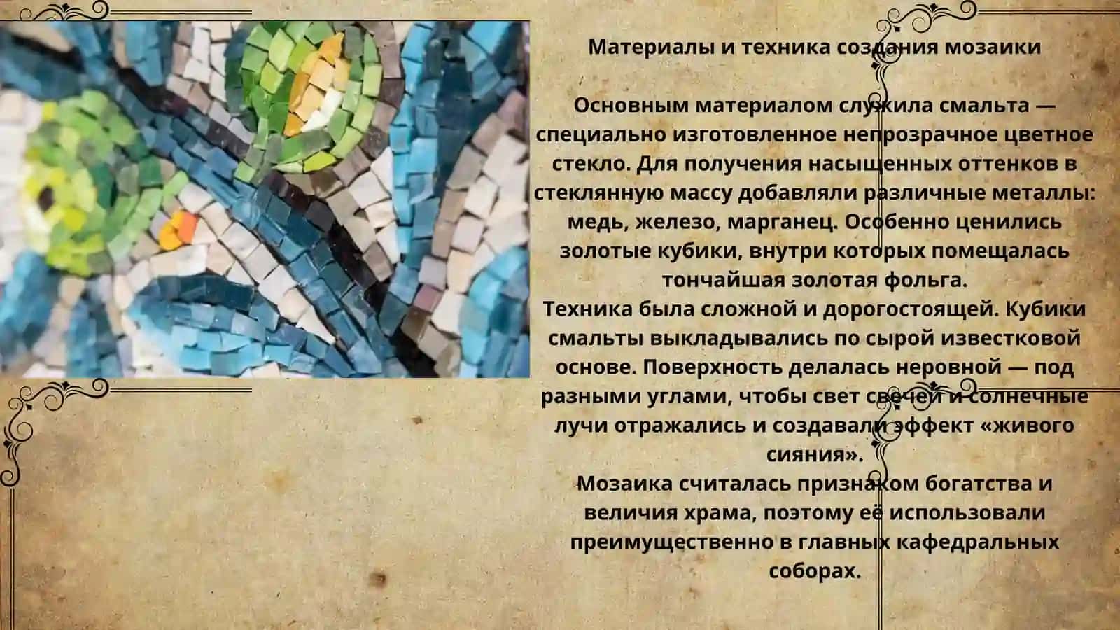 Мозаика в интерьере храмов 3