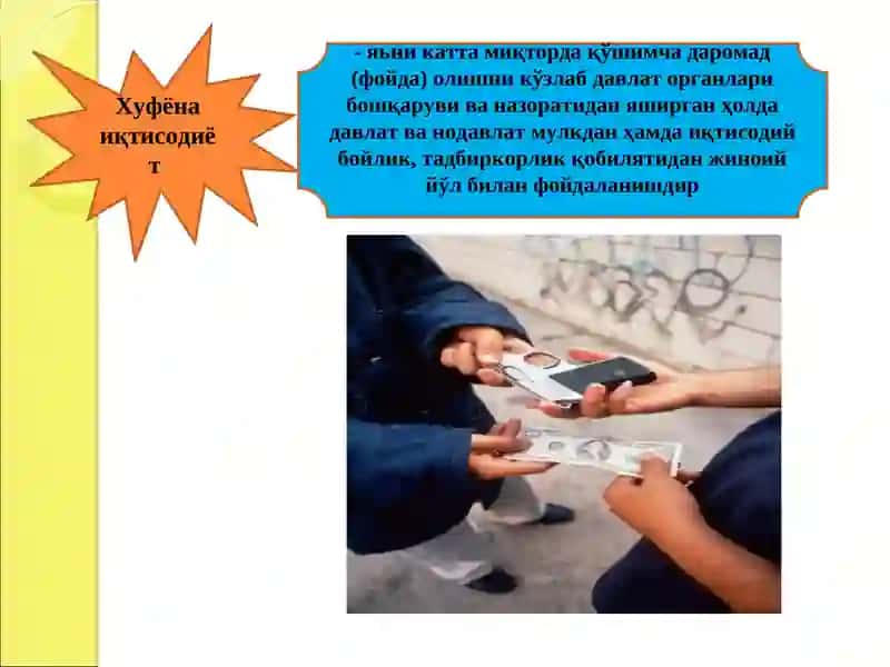 Хуфёна иқтисодиёт 3