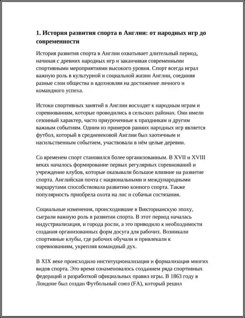 Развитие спорта в Британии и Англии 3
