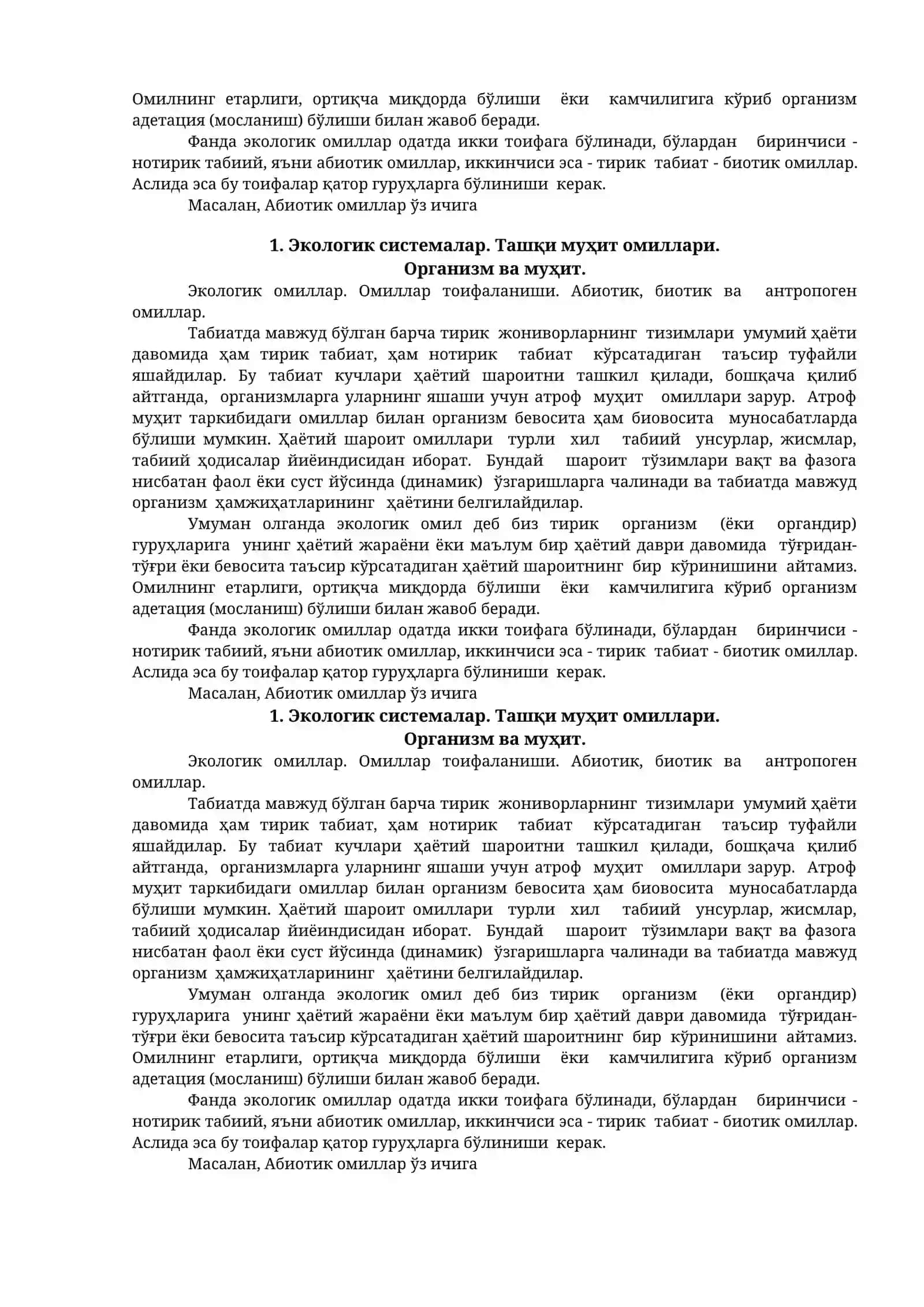 Глобал экология 3