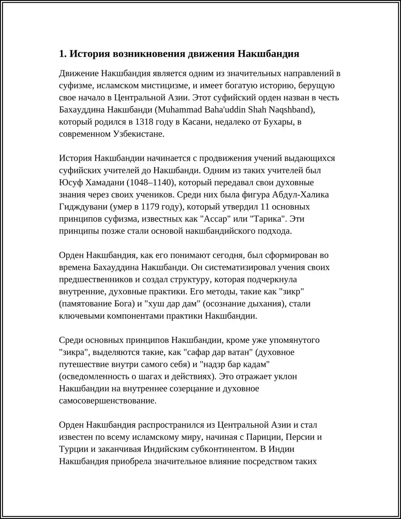 СУФИЗМ ТЕЧЕНИЯ НАКШБАНДИЯ 3
