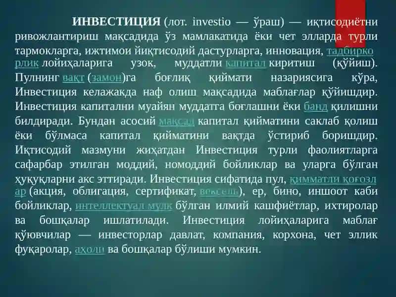 ИНВЕСТИЦИЯ 3